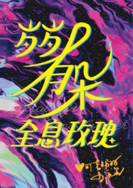 娇憨可人 小说