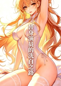 替身演员的心酸